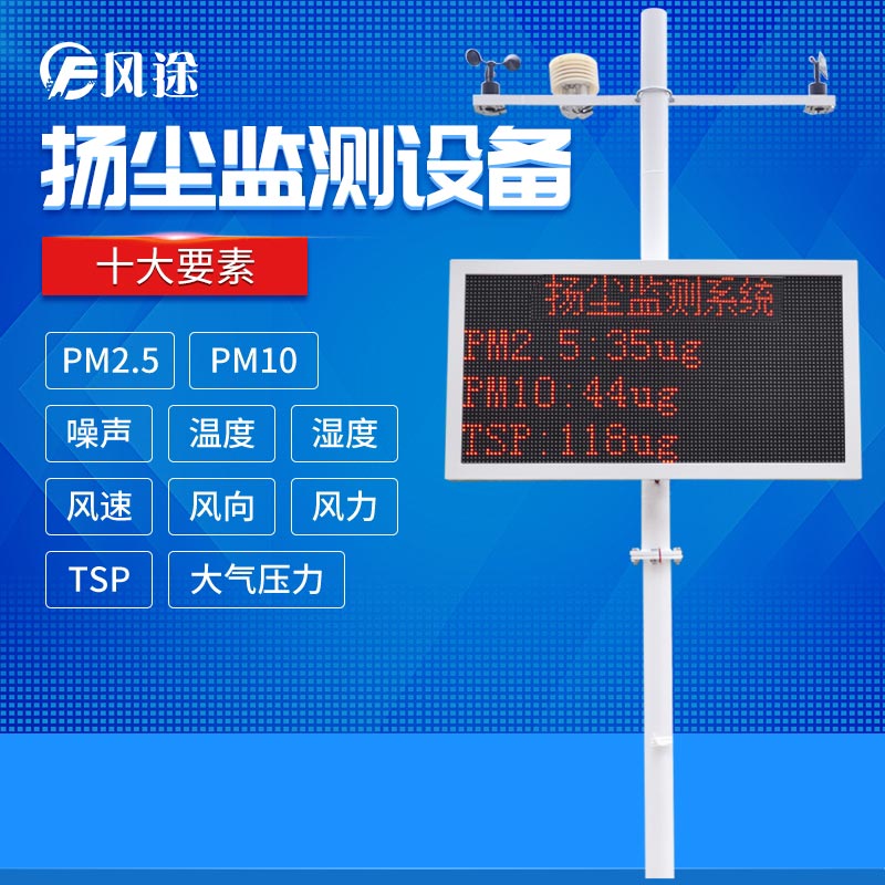 施工揚(yáng)塵視頻監(jiān)控系統(tǒng)，現(xiàn)場直播揚(yáng)塵！
