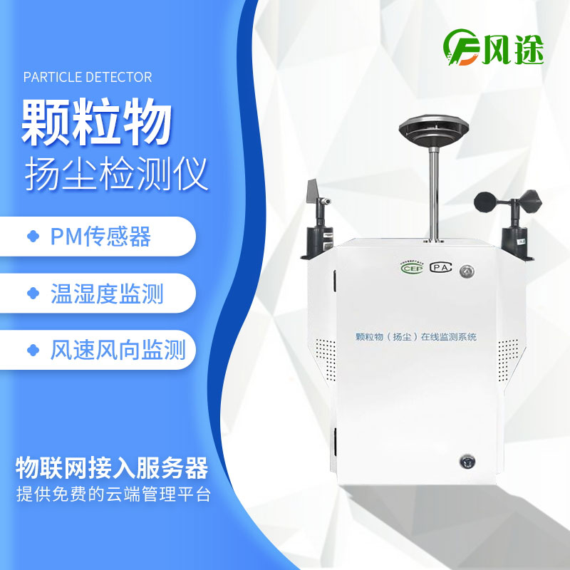 康康升級改進(jìn)后的揚(yáng)塵在線監(jiān)測系統(tǒng)！