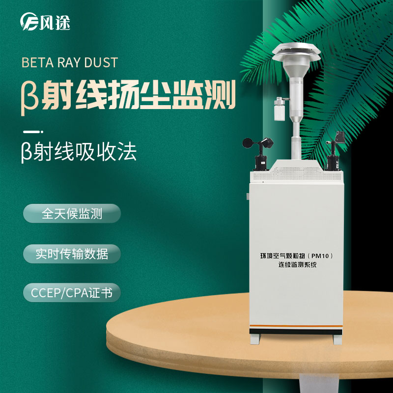 如何判斷一款揚(yáng)塵監(jiān)控設(shè)備是否合格呢？