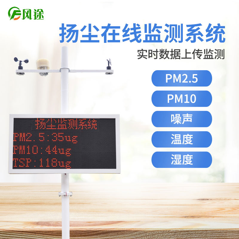 10個(gè)檢測(cè)項(xiàng)目，一臺(tái)揚(yáng)塵檢測(cè)儀就夠了！