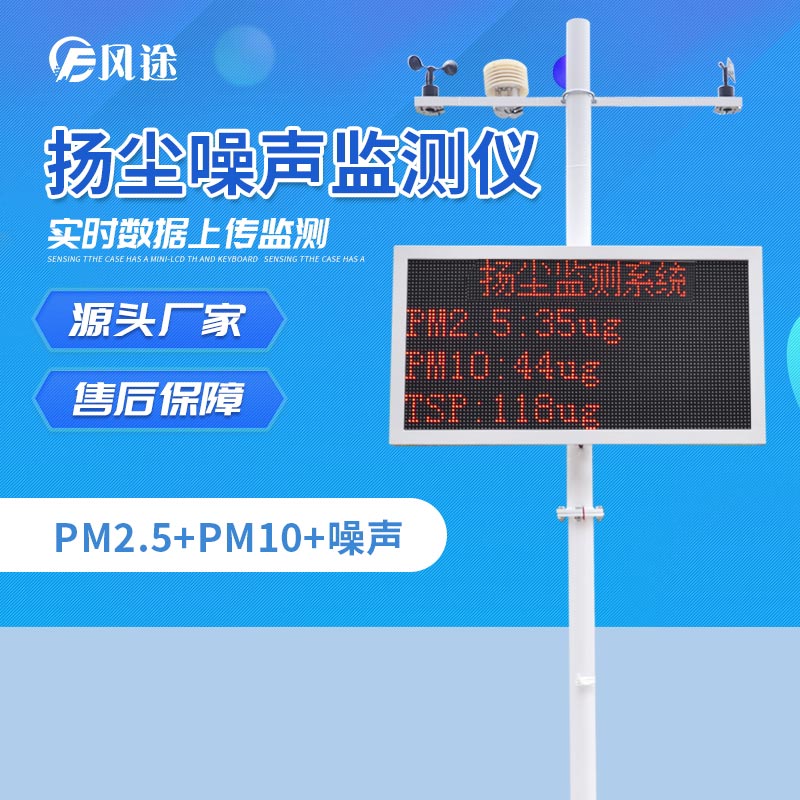揚(yáng)塵監(jiān)控系統(tǒng)為什么要采集氣象要素？