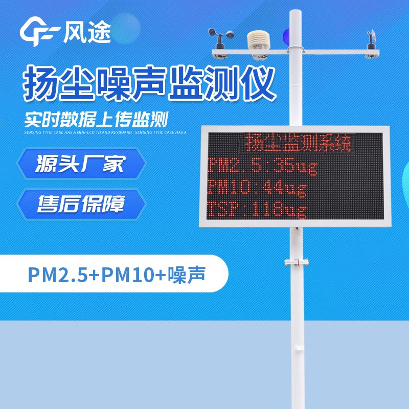 購買工地?fù)P塵檢測(cè)儀，選擇正規(guī)廠家